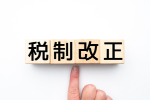 令和７年税制改正の詳細をわかりやすく解説！変更点や影響とは？