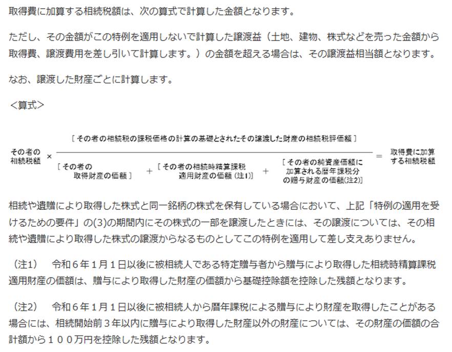 取得費に加算できる金額の計算方法