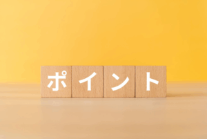 【税理士の選び方】ポイント・注意点