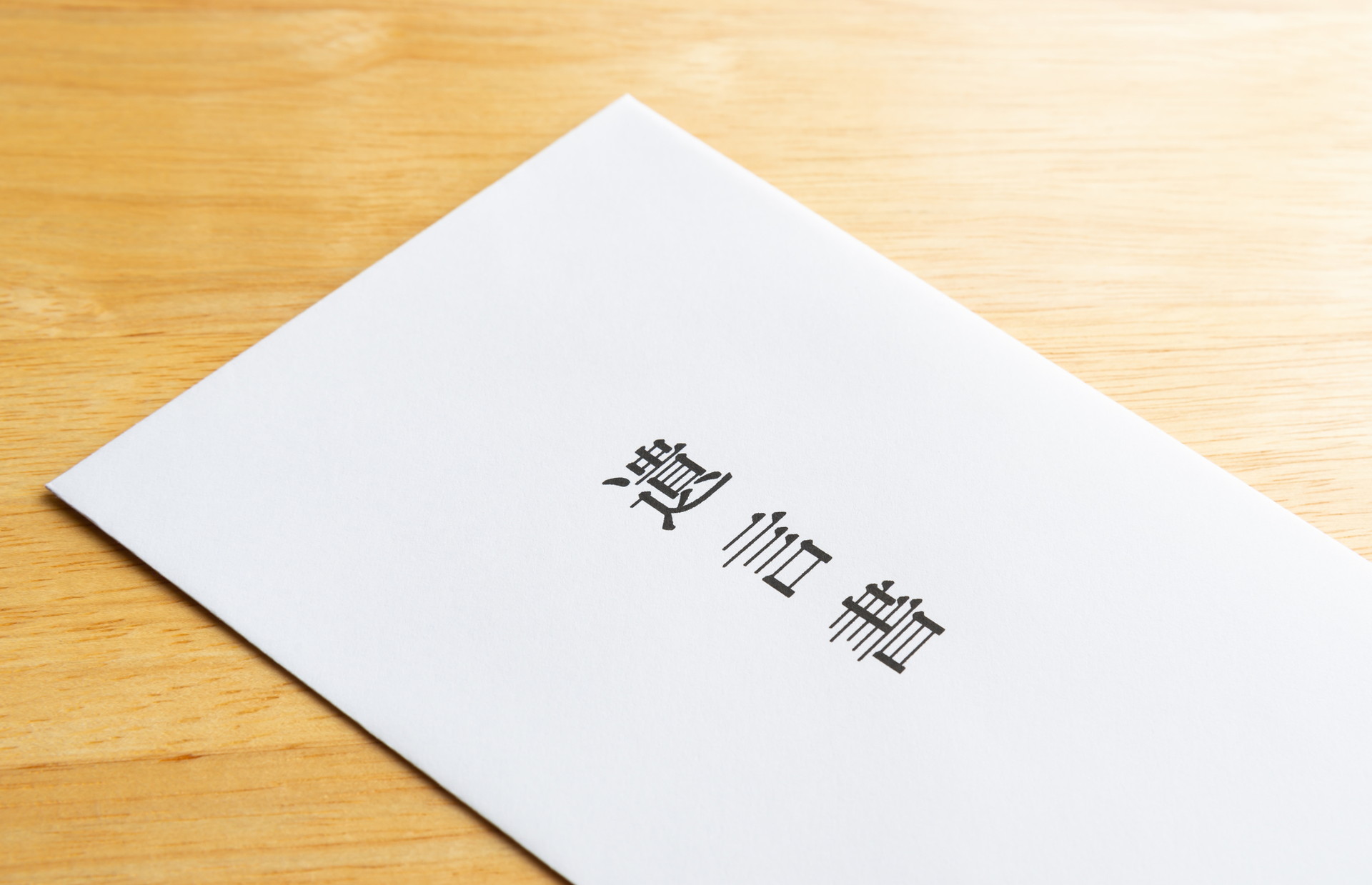 遺言書がある場合の相続の流れや注意点を詳しく解説！書く際のポイントも