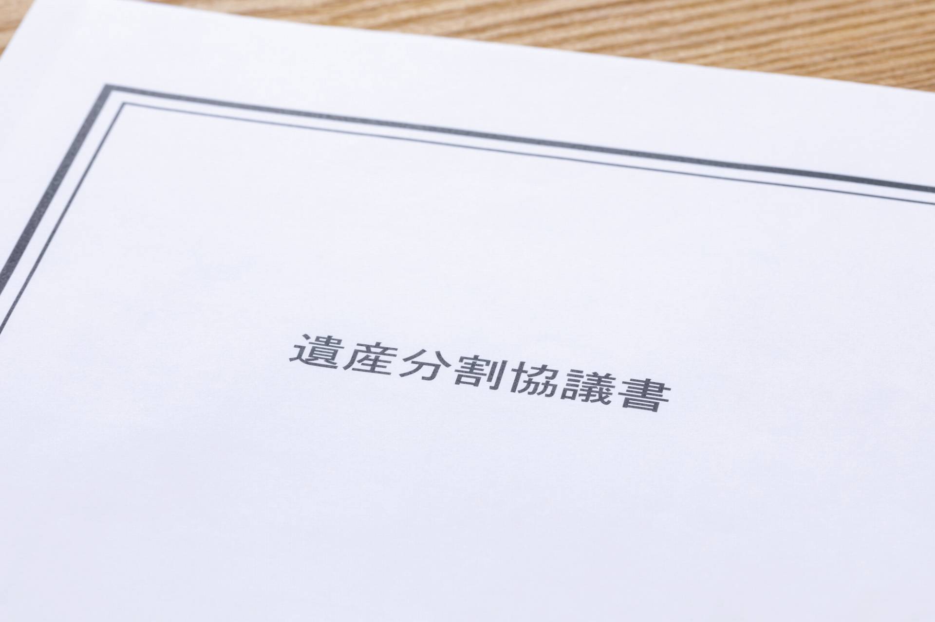 1億円の財産を配偶者と子供2人で相続する場合の相続税の計算方法や節税方法を解説
