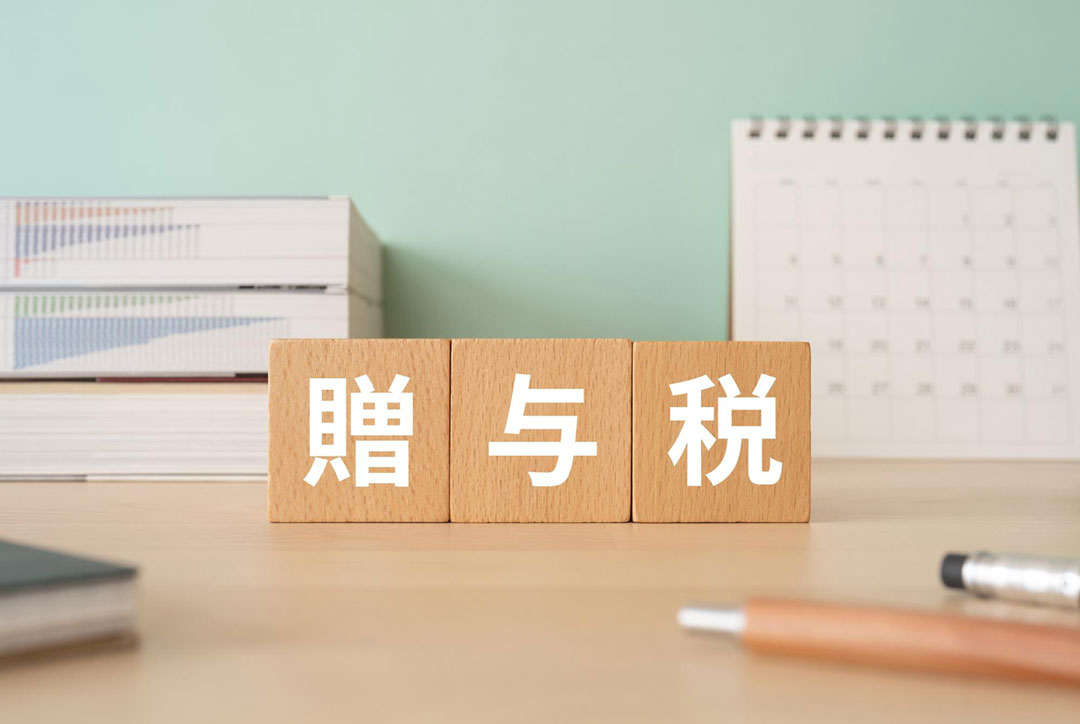 【土地・建物の贈与税】計算方法や注意点などを解説