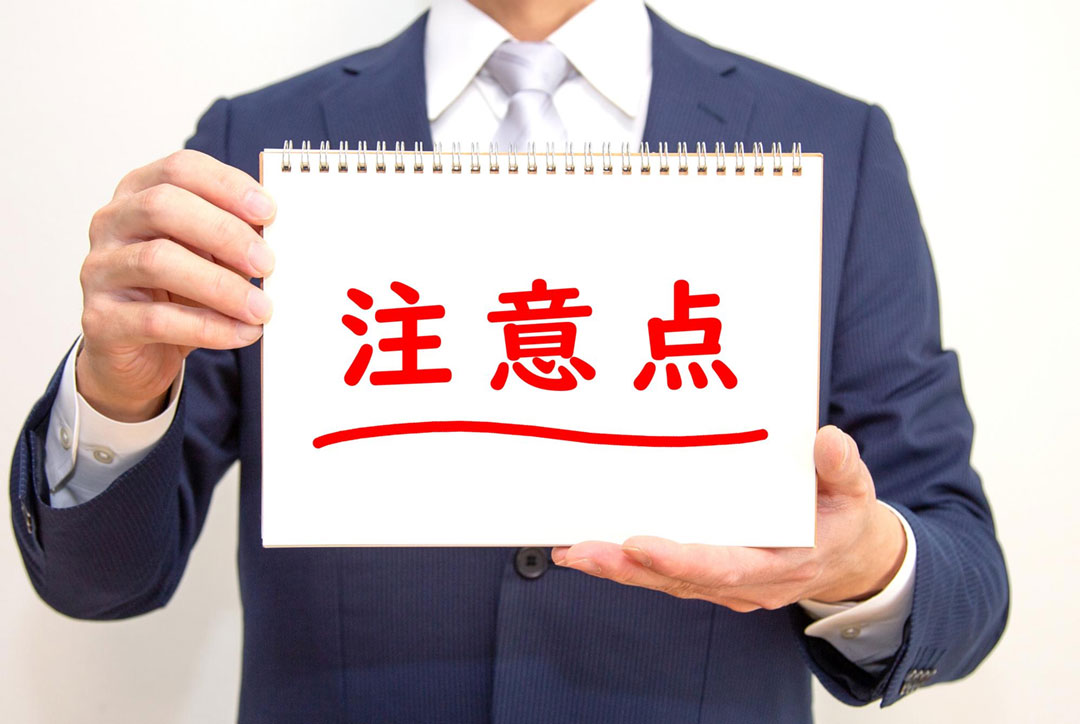 贈与税申告に関する注意点