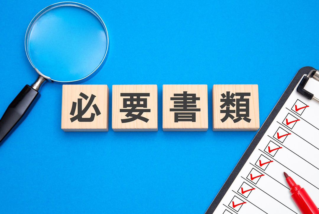 不動産の相続手続きに必要な書類